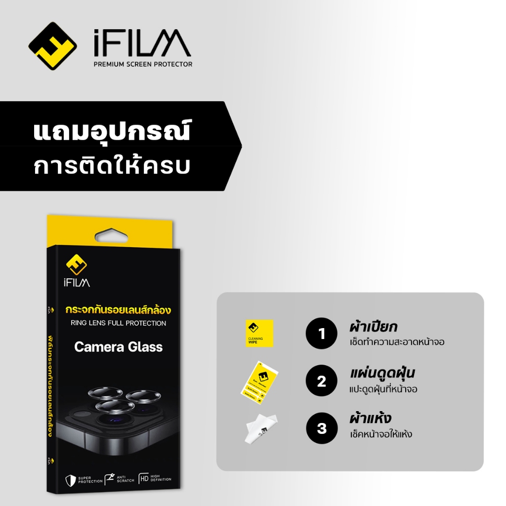 iFILM ฟิล์มกระจก กันรอย เลนส์กล้อง For iPhone รองรับหลากหลายรุ่น แบบวง