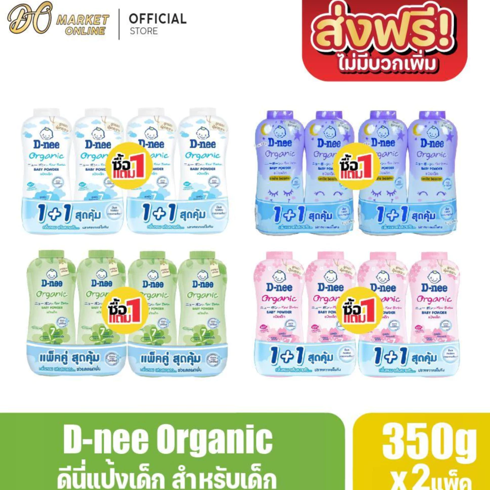 แป้งเด็กดีนี่ D-nee Pure ขนาด 350 กรัม แพ็คคู่ 2 ขวด