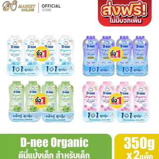 แป้งเด็กดีนี่ D-nee Pure ขนาด 350 กรัม แพ็คคู่ 2 ขวด