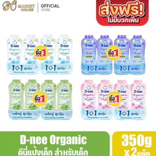แป้งเด็กดีนี่ D-nee Pure ขนาด 350 กรัม แพ็คคู่ 2 ขวด