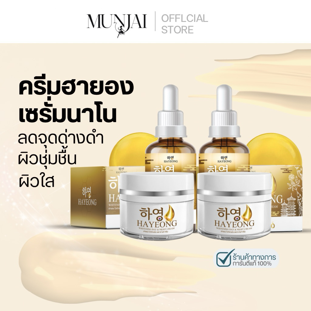 Munjai  Hayeong ชุดเซตบำรุงผิวหน้า 6 ชิ้น ครบครีม เซรั่ม และสบู่