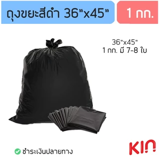 ถุงขยะดำ ถุงขยะ ถุงดำ 1 กก./แพ็ค คุณภาพดี ราคาประหยัด