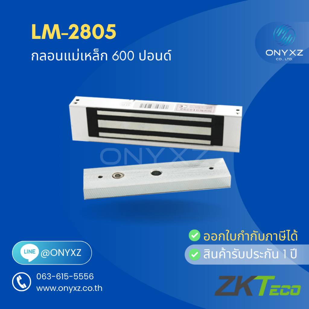 ZKTeco LM2805 กลอนแม่เหล็ก 600 ปอนด์ / 270 กก. มีไฟแสดงสถานนะ มีเซนเซอร์ตรวจสอบสถานะ ใช้ไฟ 12VDC