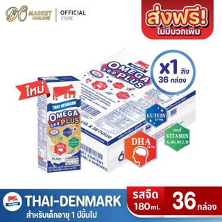 (มีโค้ดส่งฟรี X1 ลัง)นมไทยเดนมาร์ค นมวัวแดงโอเมก้าพลัส Omega369 Plus นมยูเอชที รสจืด 180 มล. ยกลัง 1ลัง รวม36 กล่อง