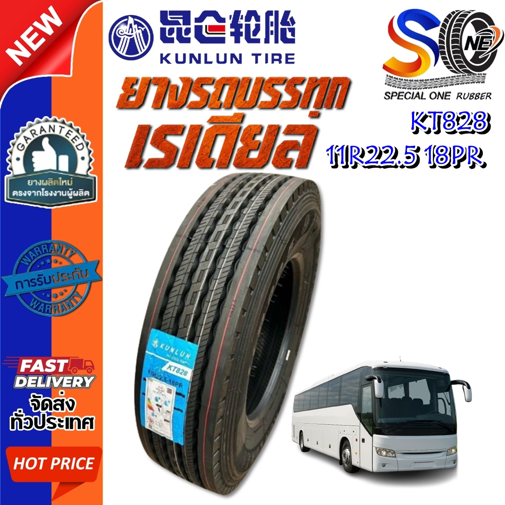 ยางรถบรรทุก เรเดียล ขนาด 11R22.5 รุ่น KT828 ชนิด 18PR ยี่ห้อ KUNLUN