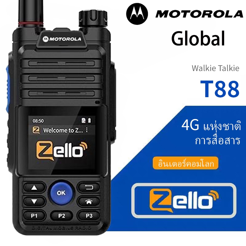 Moto T88 วิทยุสือสาร Zello ระบบ ระยะสื่อสาร 5000KM นำเข้าแท้ ใช้ในโรงงาน/โกดัง/ไซต์งานก่อสร้าง