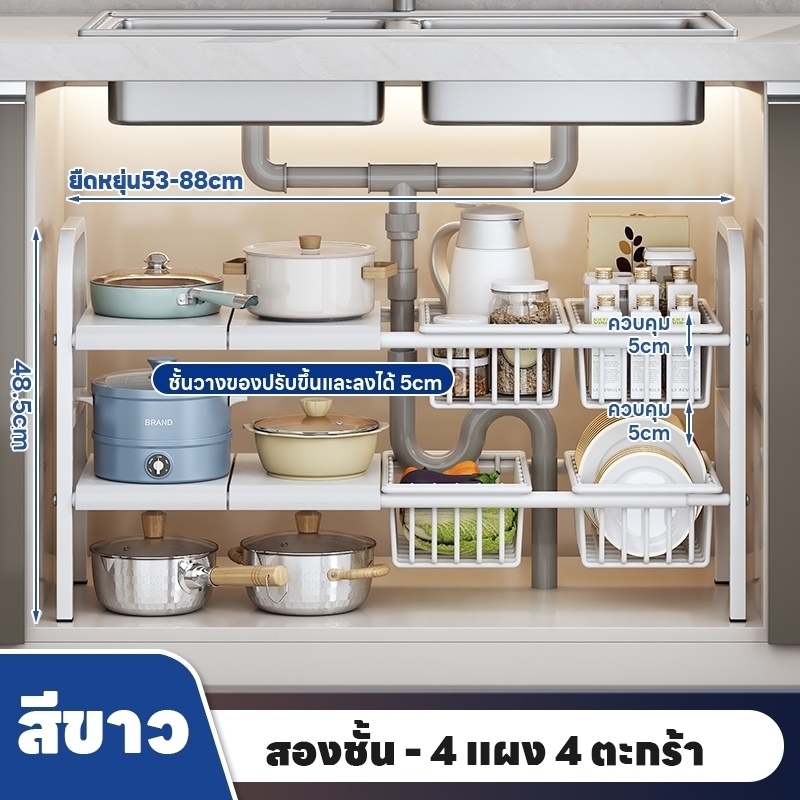 Lucking home ชั้นวางของใต้ซิงค์ ปรับขนาดได้ถึง53- 88cm