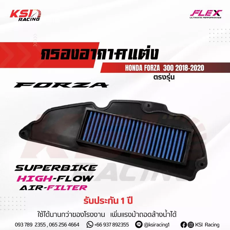 กรองอากาศ มอเตอร์ไซค์ SUPERBIKE FLEX ตรงรุ่น YAMAHA XMAX NMAX , HONDA FORZA , PCX , CLICK ADV LEAD GIORNO รับประกัน 1 ปี