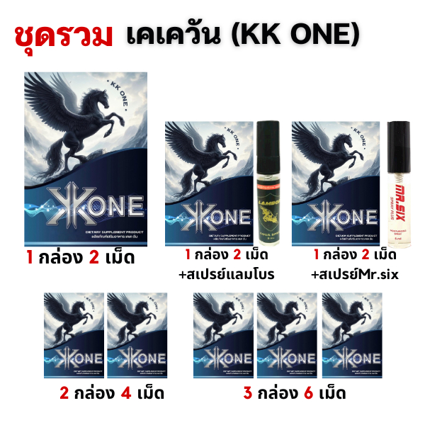 ชุดรวม KK ONE เคเควัน 1 กล่อง อาหารเสริม มี 4 แคปซูล ส่งฟรี
