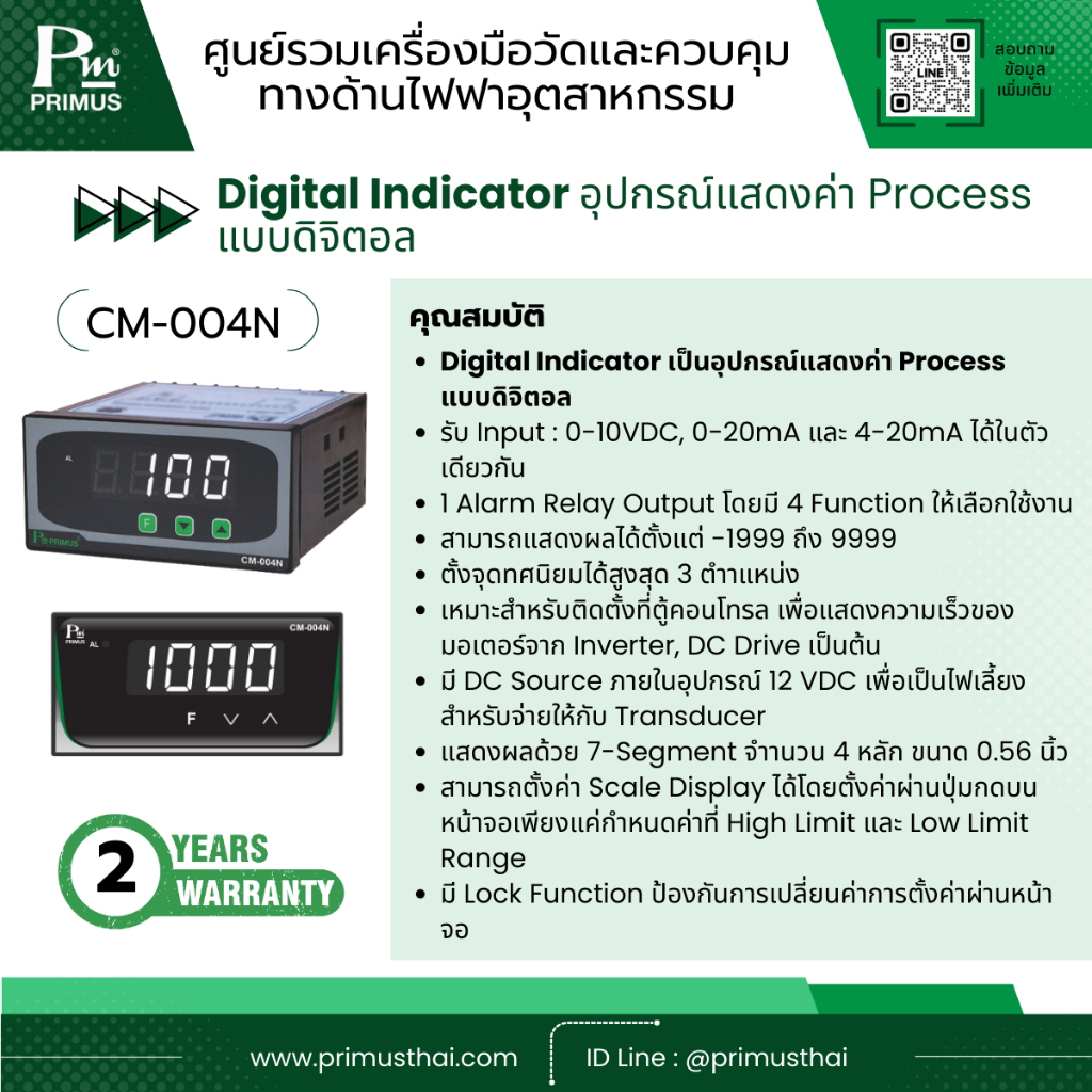 ไพรมัส (Primus) : Digital Indicator เป็นอุปกรณ์แสดงค่า Process แบบดิจิตอล Model : CM-004N