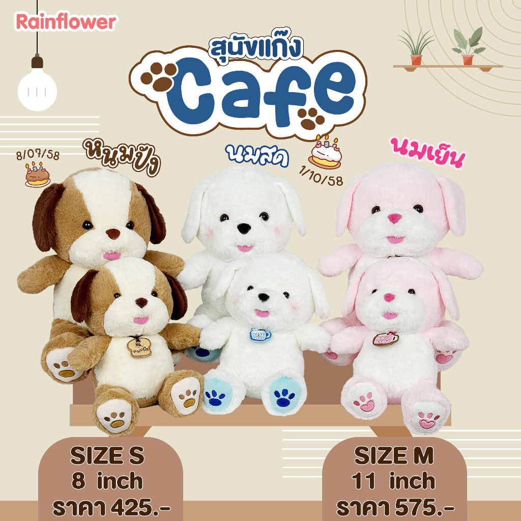 Rainflower ตุ๊กตาแก๊งสุนัข Cafe มีกลิ่นหอมนาโน