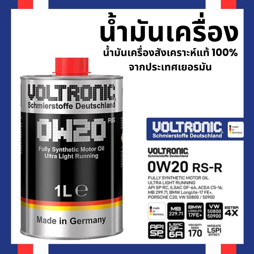 VOLTRONIC 0W-20 น้ำมันเครื่องรถยนต์สังเคราะห์แท้ 0W20 RS-R FULLY SYNTHETIC