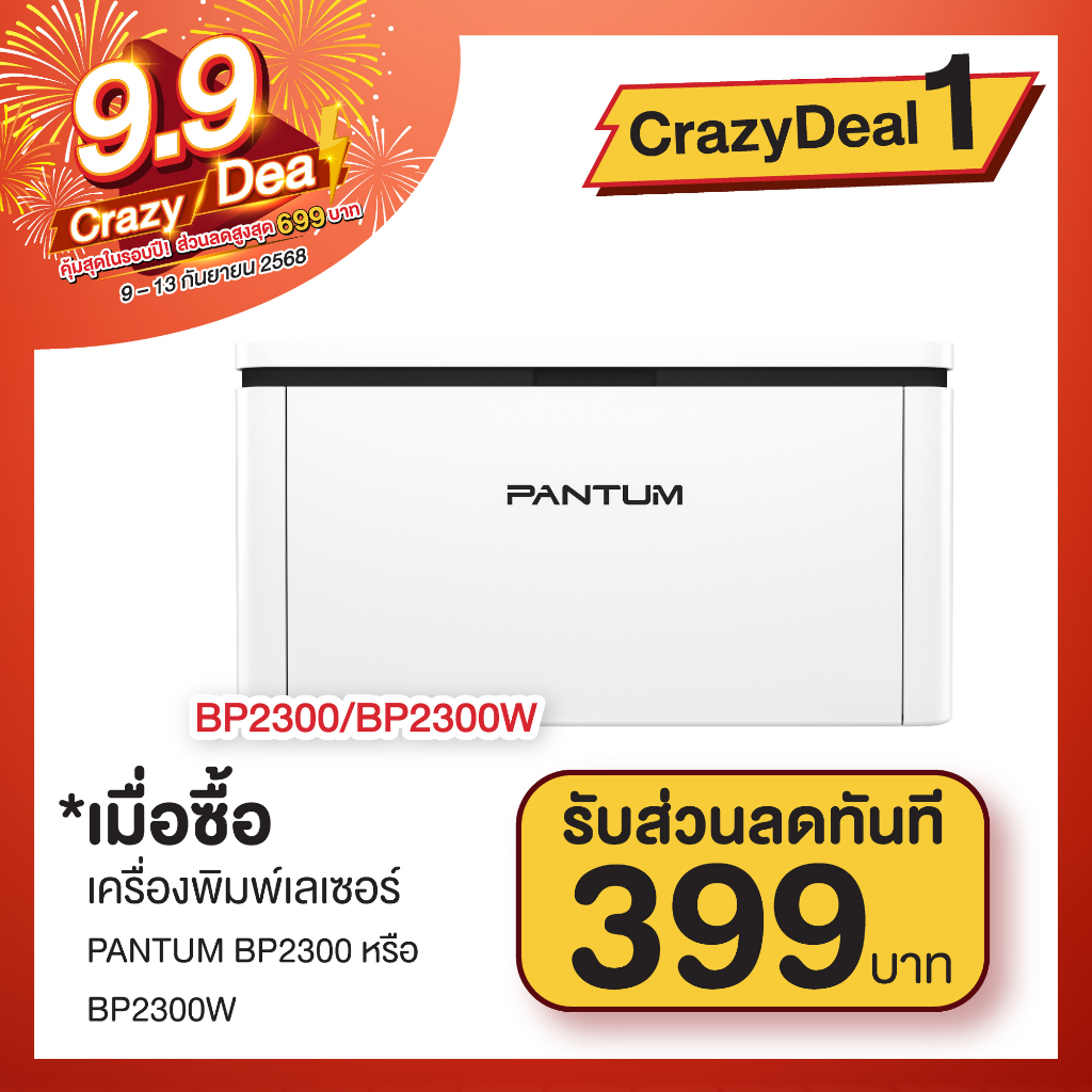 Pantum BP2300 / BP2300W Mono Laser Single Function Printer เลเซอร์ ขาวดำ