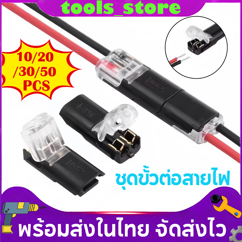 ชุดขั้วต่อสายไฟ 2ขั้ว ชุดขั้วต่อสายไฟรถยนต์ 2 Pin ตัวเชื่อมต่อสายไฟอย่างรวดเร็ว การเชื่อมต่อเทอร์มินัลแถบ