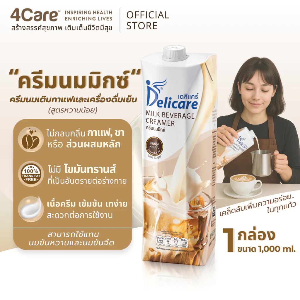 [1 กล่อง] Delicare ครีมนมมิกซ์ สูตรหวานน้อย ครีมนมเติมกาแฟและเครื่องดื่มเย็น ขนาด 1000 มล. - 4Care