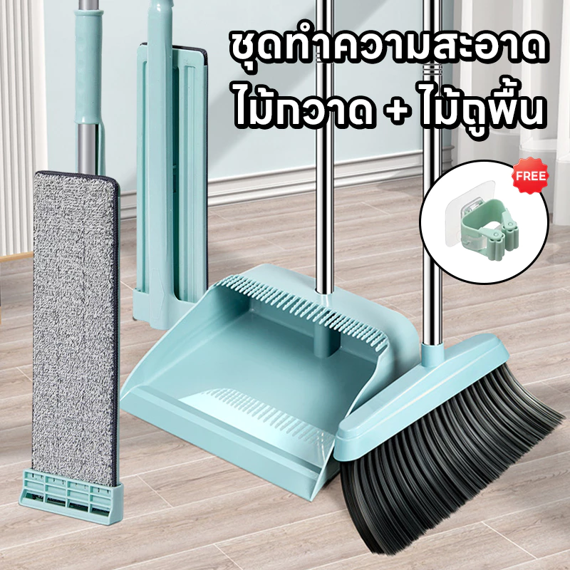 【🔥BIG SALE】ชุดทำความสะอาด ไม้กวาด+ไม้ถูพื้น+ที่โกยผง ชุดทำความสะอาด 3 ชิ้น ชุดไม้กวาดอเนกประสงค์