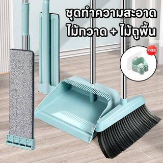【🔥BIG SALE】ชุดทำความสะอาด ไม้กวาด+ไม้ถูพื้น+ที่โกยผง ชุดทำความสะอาด 3 ชิ้น ชุดไม้กวาดอเนกประสงค์