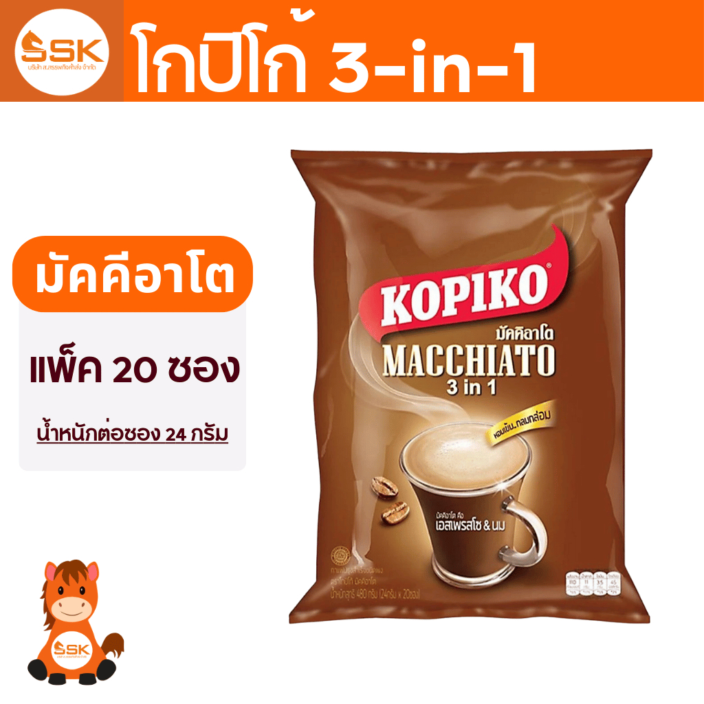KOPIKO MACCHIATO กาแฟ โกปิโก้ มัคคิเอโต 3in1 20ซอง (24ก. x 20ซอง)