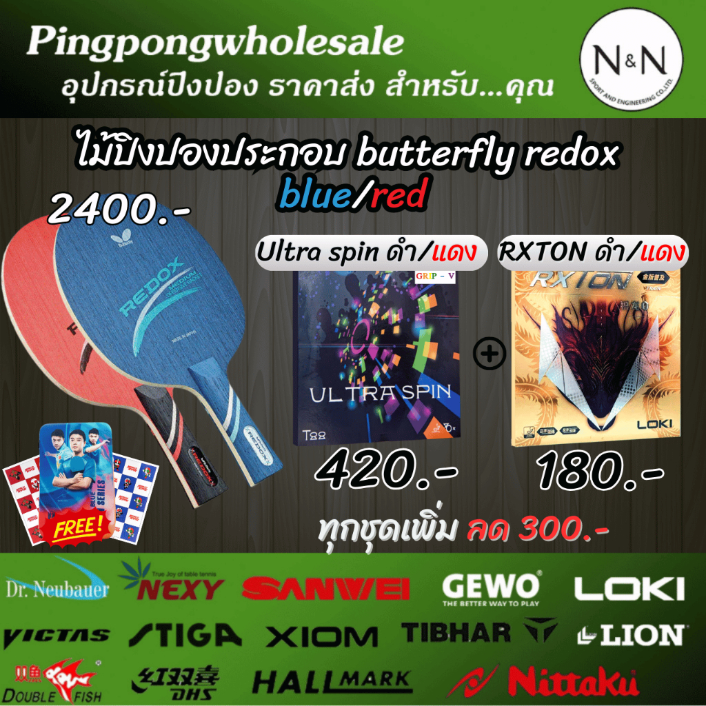 ไม้ปิงปองประกอบ butterfly redox  blue / red กับยาง T88 ultraspin และ rxton I golden ทั้งรุก และรับ