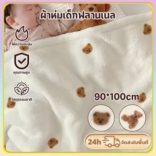ผ้าห่มเด็ก 90*100cm ผ้าห่มพกพา ผ้าห่มทารก