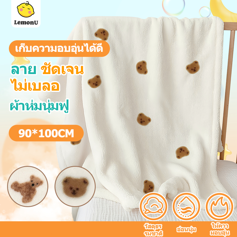 ผ้าห่มเด็ก 90*100cm ผ้าห่มเด็กแรกเกิด นุ่มและสบาย