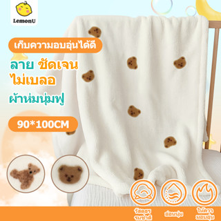ผ้าห่มเด็ก 90*100cm ผ้าห่มเด็กแรกเกิด นุ่มและสบาย