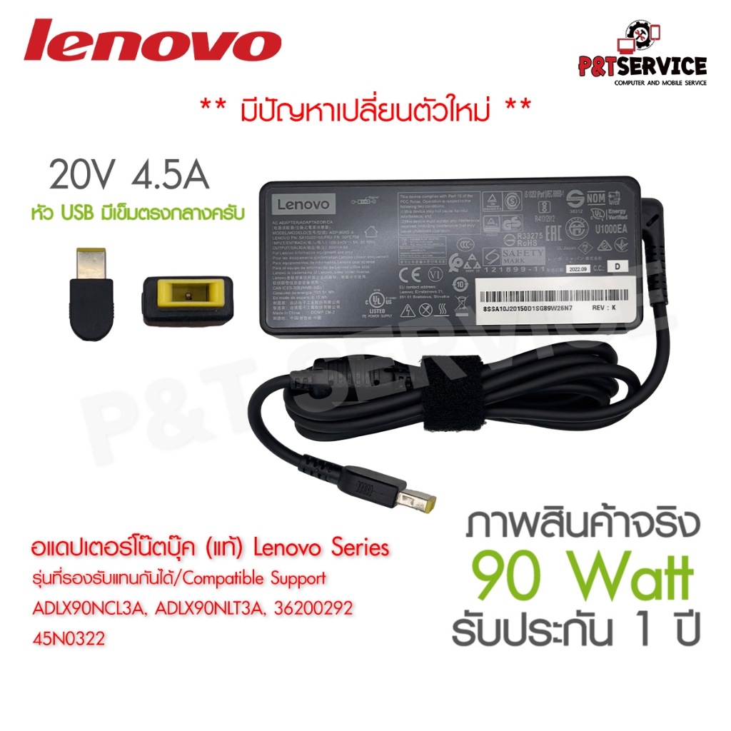 สายชาร์จโน๊ตบุ๊ค Lenovo Adapter Lenovo 20V/4.5A 90W หัว USB สายชาร์จแท้