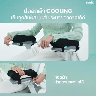 Bewell ที่วางแขนสำหรับเก้าอี้เพื่อสุขภาพ เมมโมรี่โฟม นุ่ม วางแขนถูกท่า บรรเทาอาการปวดคอ บ่า ไหล่ รับประกัน 1 ปี