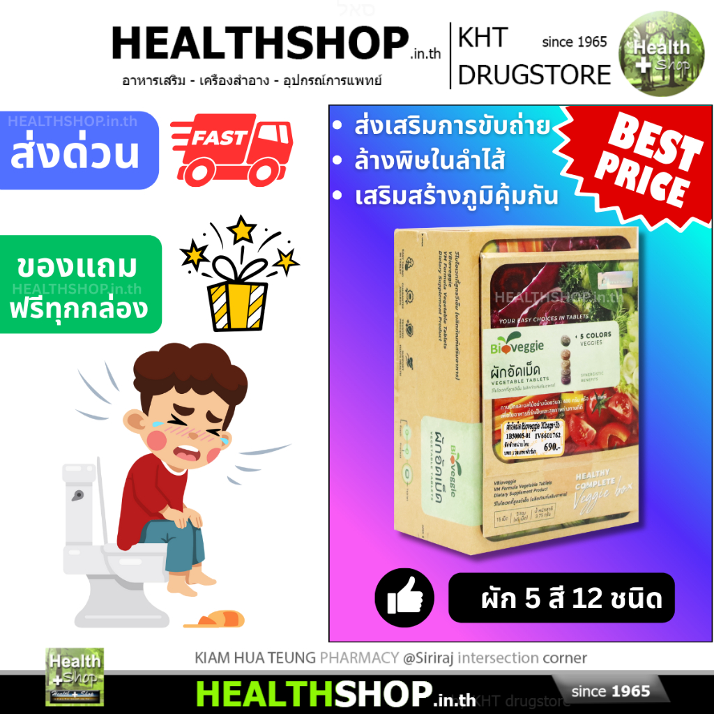 Bioveggie ผักอัดเม็ด ผัก 5 สี ไฟโตนิวเทรียนท์ ขับถ่าย ล้างพิษ เสริมภูมิคุ้มกัน กล่อง 30 ซอง x5 เม็ด