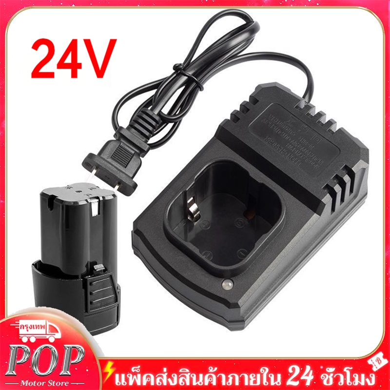 แบตสว่านไร้สาย (ทรงสี่เหลี่ยม) แท่นชาร์จแบต ทรงสี่เหลี่ยม สว่านไร้สาย สามารถใช้ชาร์จได้ทุก 24V