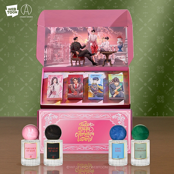 ฉันนี่แหละท่านขุนที่สวยสุดในสยาม WEBTOON x ARAMO AROMA