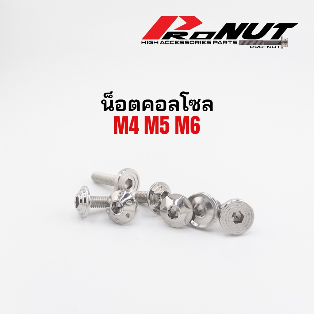 น็อตชุดสี น็อตชุดสีกลึงมือ มีหลายลาย เป็นสแตนเลสแท้100% ราคาตัวละ