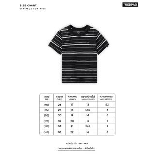 Yuedpao Kids Oversized Striped (สีใหม่) เสื้อเด็ก เสื้อสีพื้น ผ้าหนายับยากรีดง่าย ดีไซน์คลาสสิค เสื้อยืดเปล่า