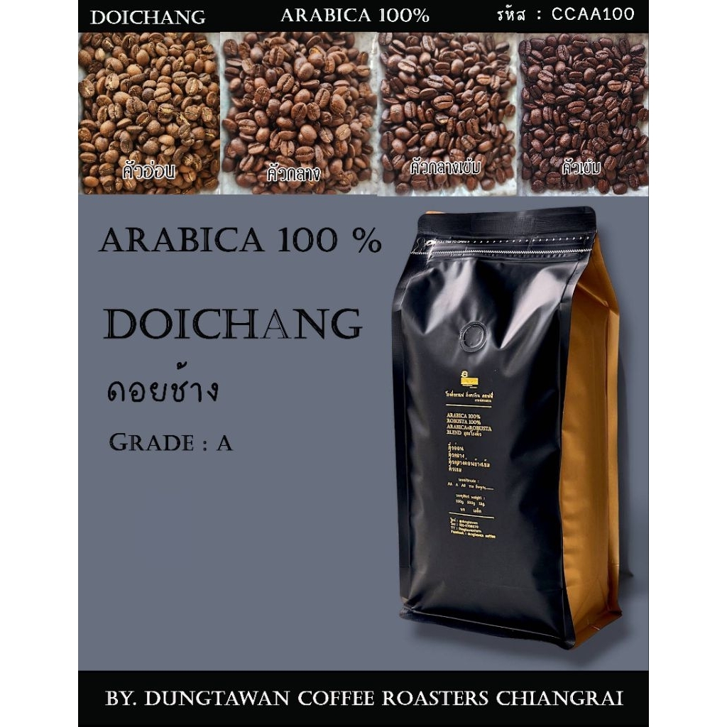 (รหัสCCAA)เมล็ดกาแฟคั่ว Arabica 100% เกรด A  คั่วใหม่
