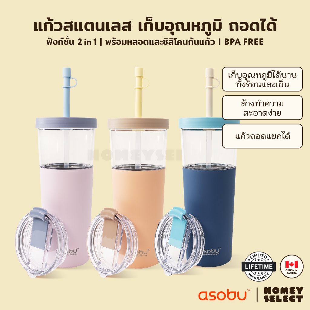 Asobu Marina พาสเทล แก้ว 2 ชั้น  ด้านบนเก็บความเย็น - ด้านล่างเก็บความร้อน  ดีไซน์สลิม 845 ML + 520 ML