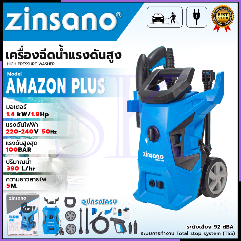 ZINSANO เครื่องฉีดน้ำแรงดันสูง 100 Bar. รุ่น Amazon Plus