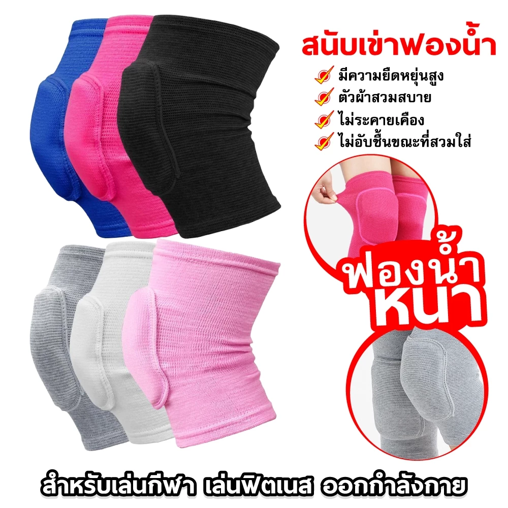 สนับเข่า 1คู่ กันกระแทกป้องกันบาดเจ็บ Knee Support สำหรับเข่าฟิตเนส สําหรับเล่นกีฬาวอลเลย์ ทนทาน ฟองน้ำหนา