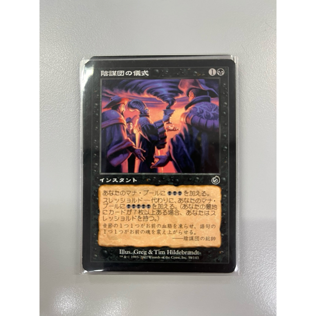 การ์ด MTG Cabal Ritual Jp Jap Black Magic the gathering EDH รุ่น Torment สภาพ Ex-Nm ญี่ปุ่น
