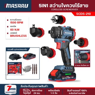 สว่านไร้สาย 5in1 Masaru สว่านไขควงไฟฟ้า SCDS-210 สว่านเปลี่ยนหัวได้ 5หัว สว่านไร้สาย ไร้แปรงถ่าน