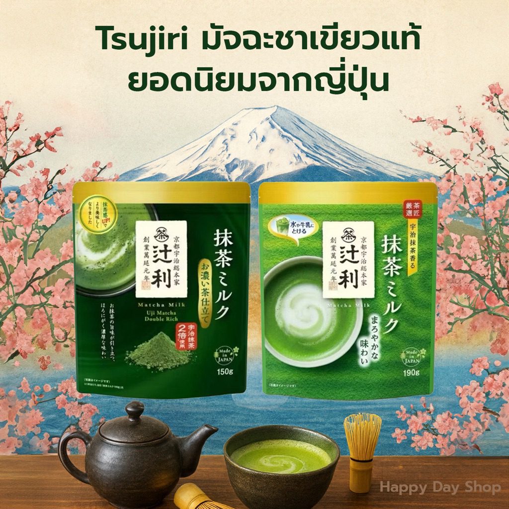 [แท้จากญี่ปุ่น]Tsujiri Matcha Milk ผงมัทฉะสูตรผสมนมและสูตรเข้มข้น ชาเขียวยอดฮิตจากญี่ปุ่น