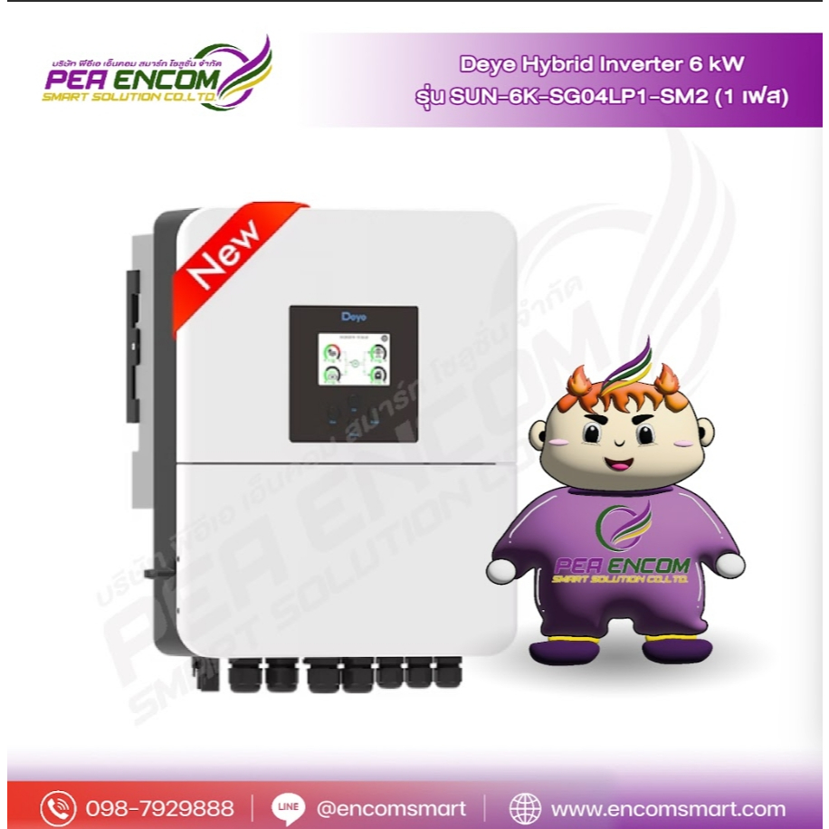 Deye Hybrid Inverter 6kw รุ่น SUN-6K-SG04LP1-SM2 (1เฟส)