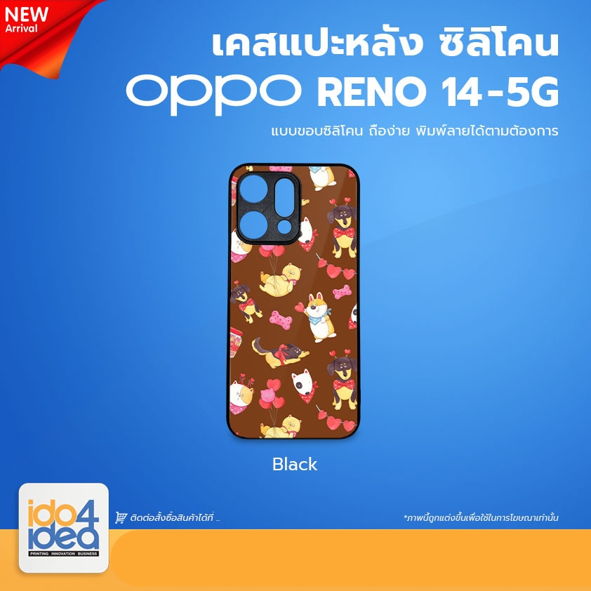 [ IDO4IDEA ] เคสแปะหลัง เปล่าสำหรับพิมพ์ภาพรุ่น OPPO RENO 14 - 5G ซิลิโคน สีดำ (พร้อมแผ่นพิมพ์ภาพ)