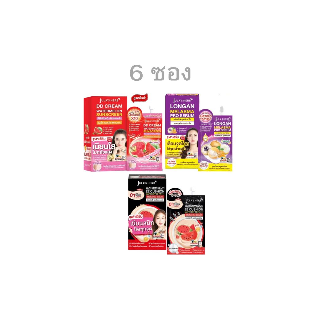♦️ของแท้·ส่งด่วน·ถูก♦️Jula's Herb จุฬาเฮิร์บ ครีมซอง รวมสูตร x 6 ชิ้น dayse