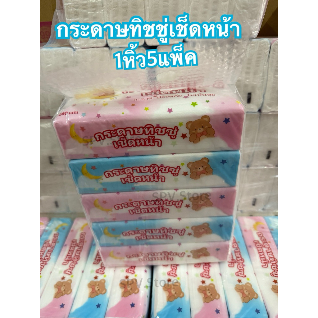 กระดาษทิชชู่เช็ดหน้า 240แผ่น3ชั้น (1หิ้ว5แพ็ค) สะอาด ไม่เป็นขุย