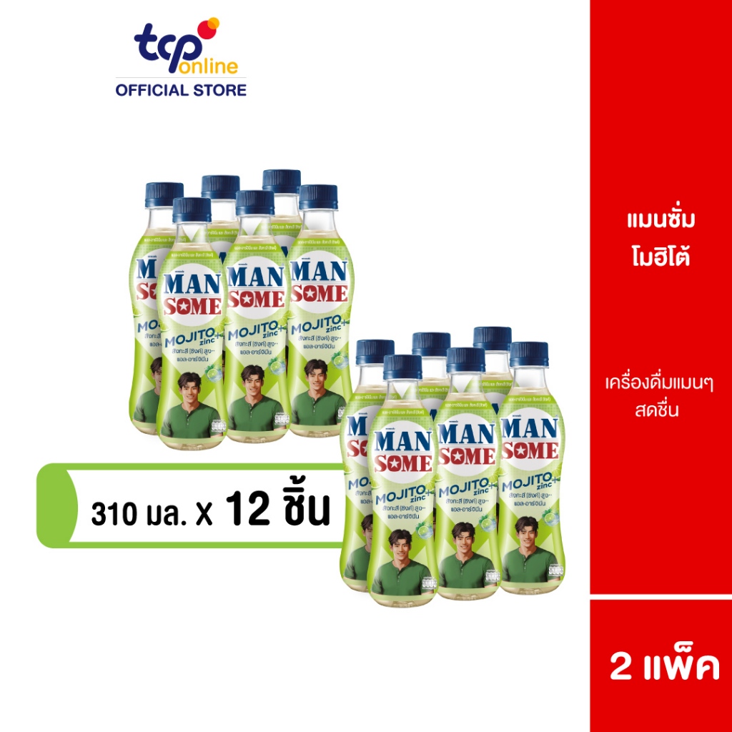 แมนซั่ม โมฮิโต้ ขนาด 310 มล. 2 แพ็ค 12 ขวด (TCP) Mansome Mojito 310 ml. Pack 12