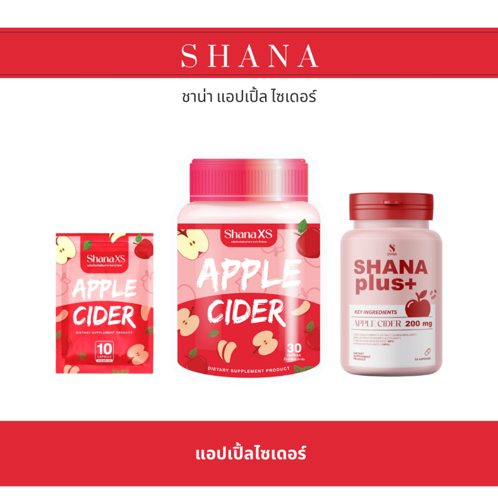 ชาน่า Shana XS / PLUS แอปเปิ้ลไซเดอร์ Apple Cider