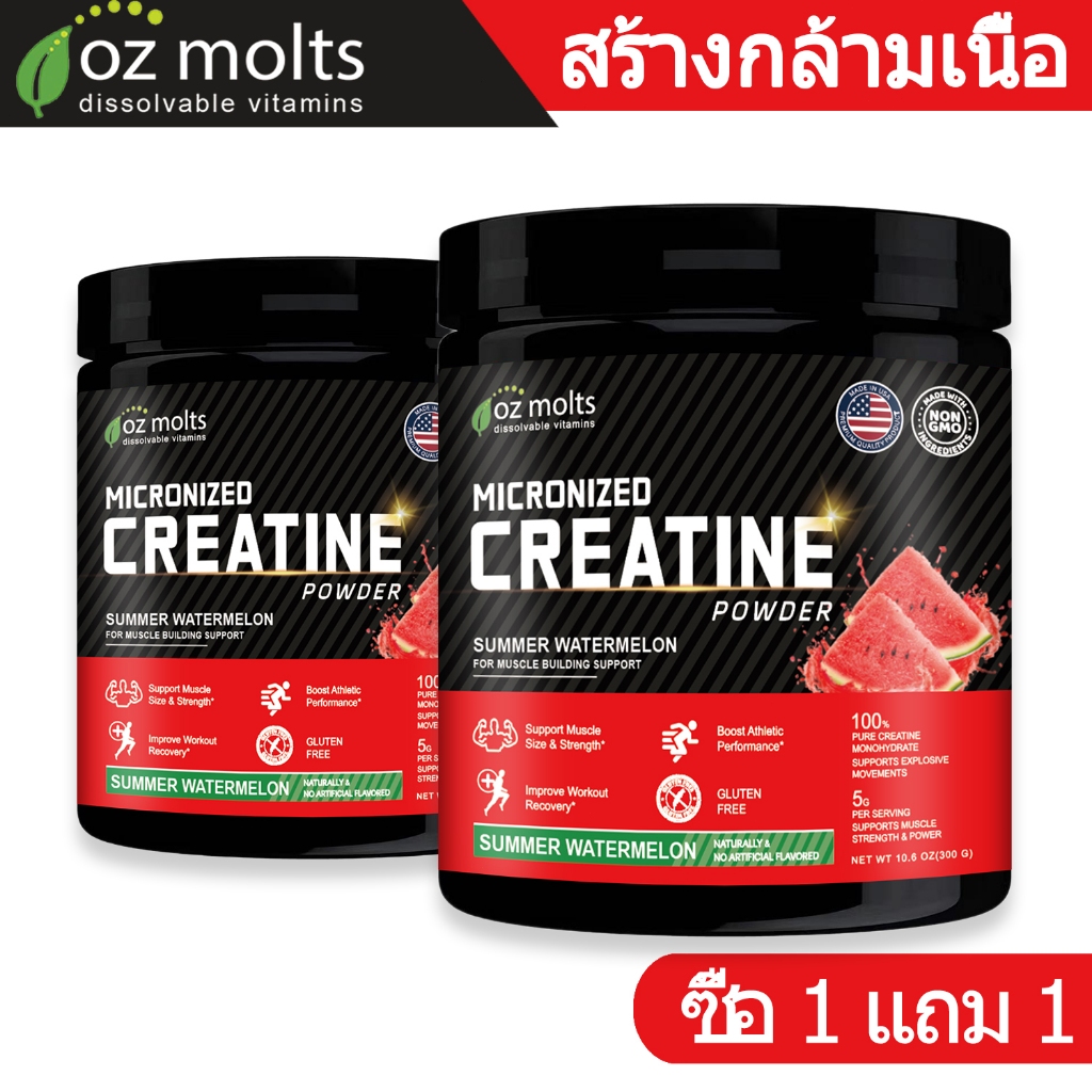 Ozmolts ครีอาติน อาหารเสริม Creatine Monohydrate Powder Post Workout Drink เพิ่ม ความแข็งแรง รสแตงโม 300g