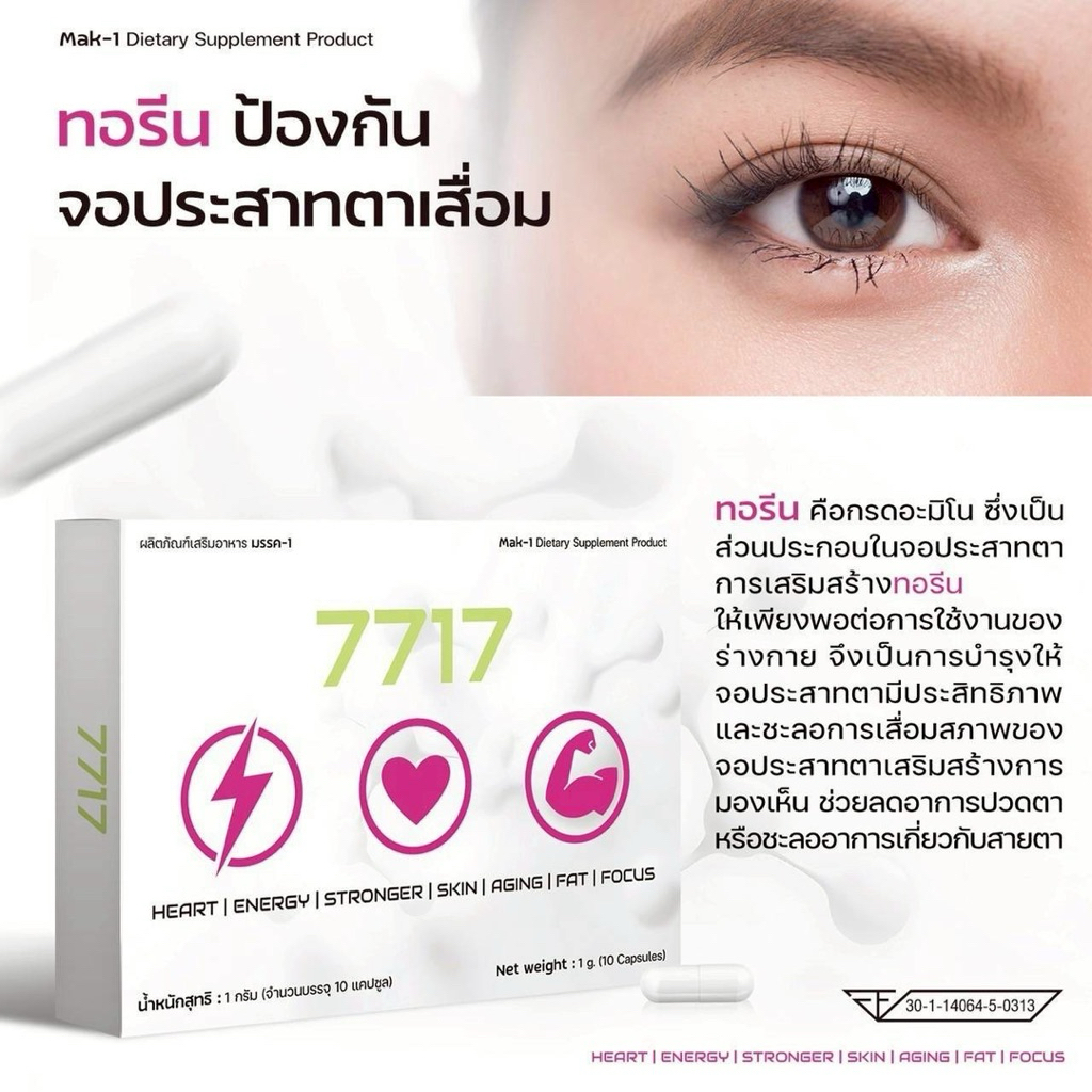 ทอรีน7717อะมิโนย่อยไขมัน 1กล่อง