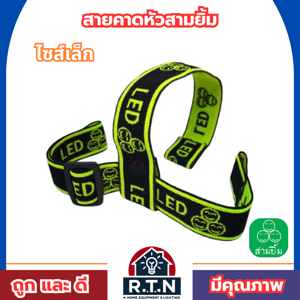 สายคาดยางยืด✅รุ่นหนา✅ สำหรับไฟฉายคาดหัวและไฟตัดยาง สายรัดหน้าไฟ สายรัดไฟคาดหัว