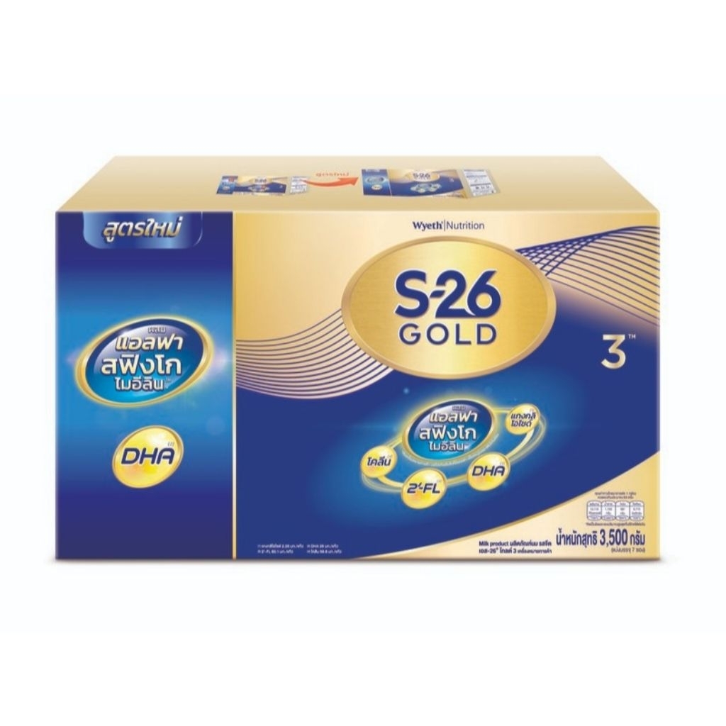 S26โกลด์โปรเกรสสูตร3สูตรใหม่ล่าสุดมี2FL ขนาด3500กรัมนมผงแท้100%(สีทอง)